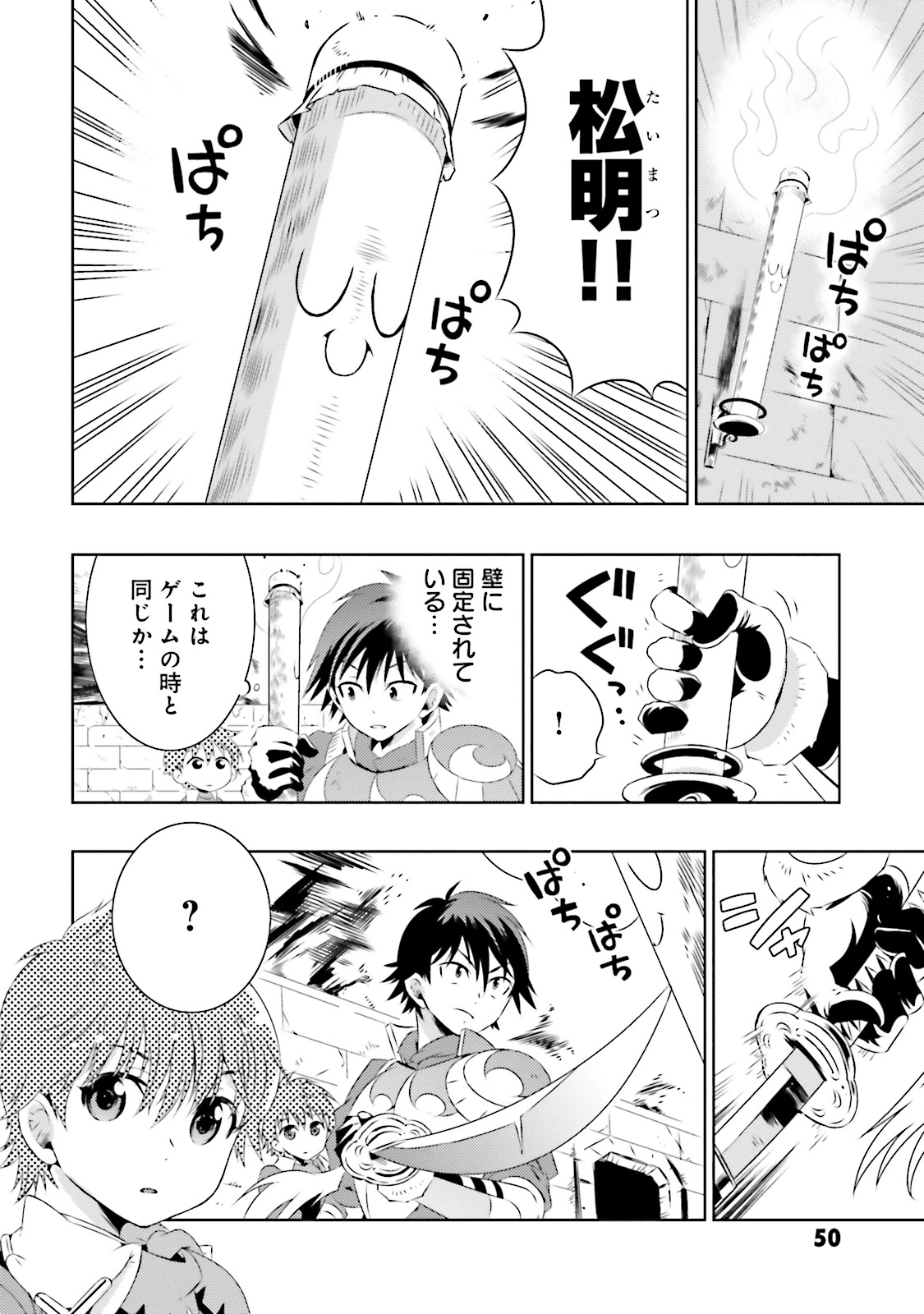 この世界がゲームだと俺だけが知ってい(Manga) 第7話 - Page 18