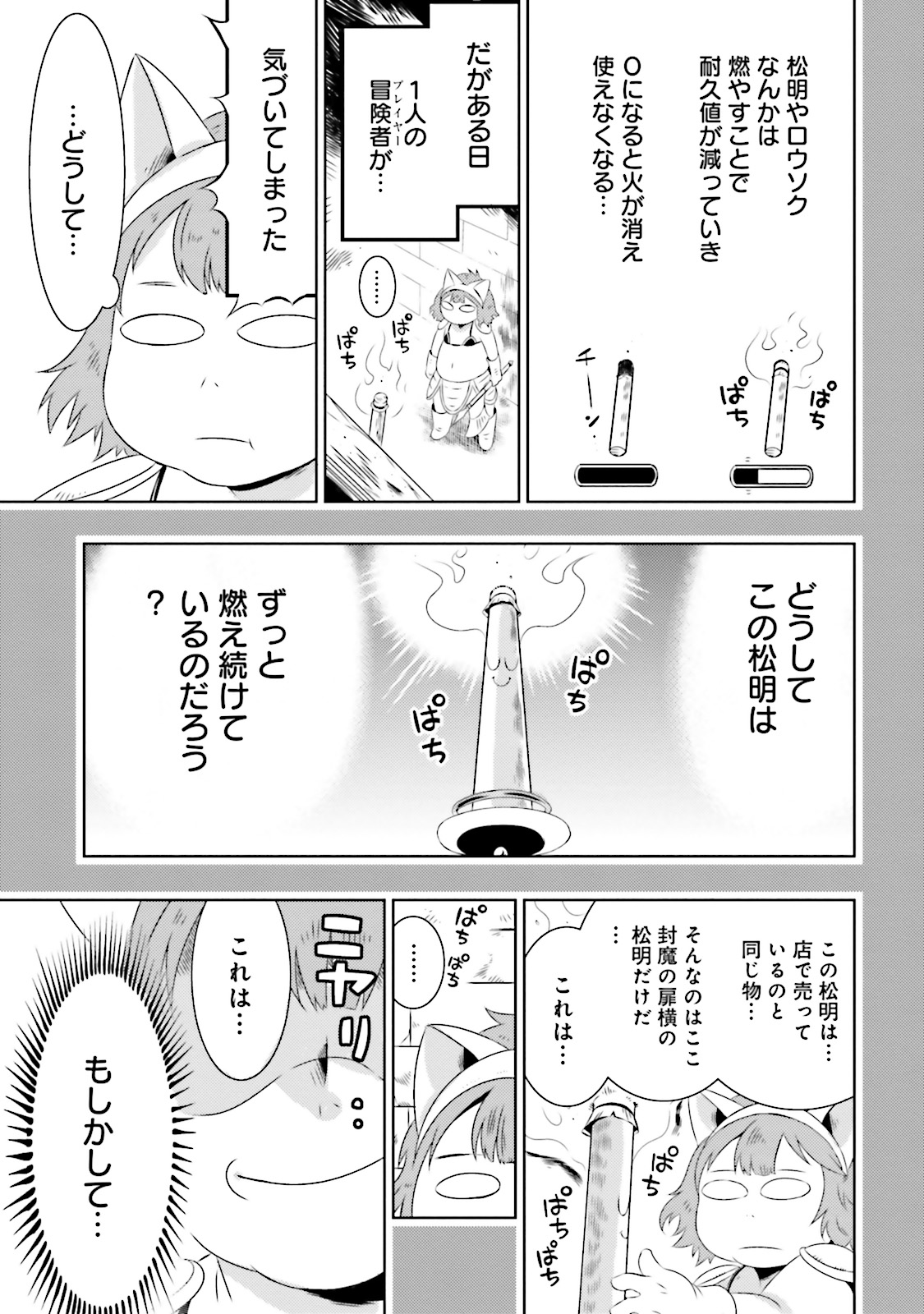 この世界がゲームだと俺だけが知ってい(Manga) 第7話 - Page 21