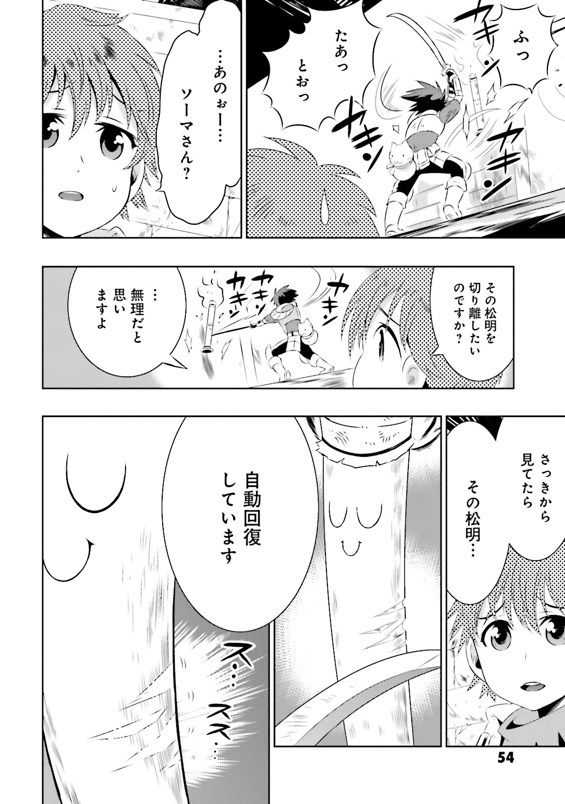 この世界がゲームだと俺だけが知ってい(Manga) 第7話 - Page 22