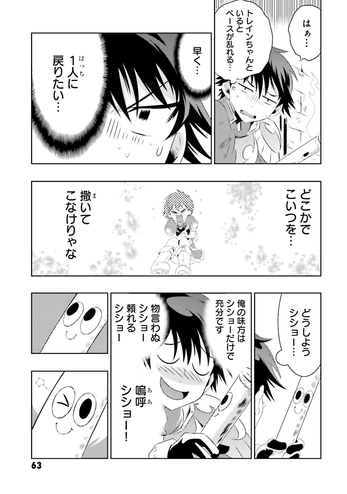この世界がゲームだと俺だけが知ってい(Manga) 第7話 - Page 31