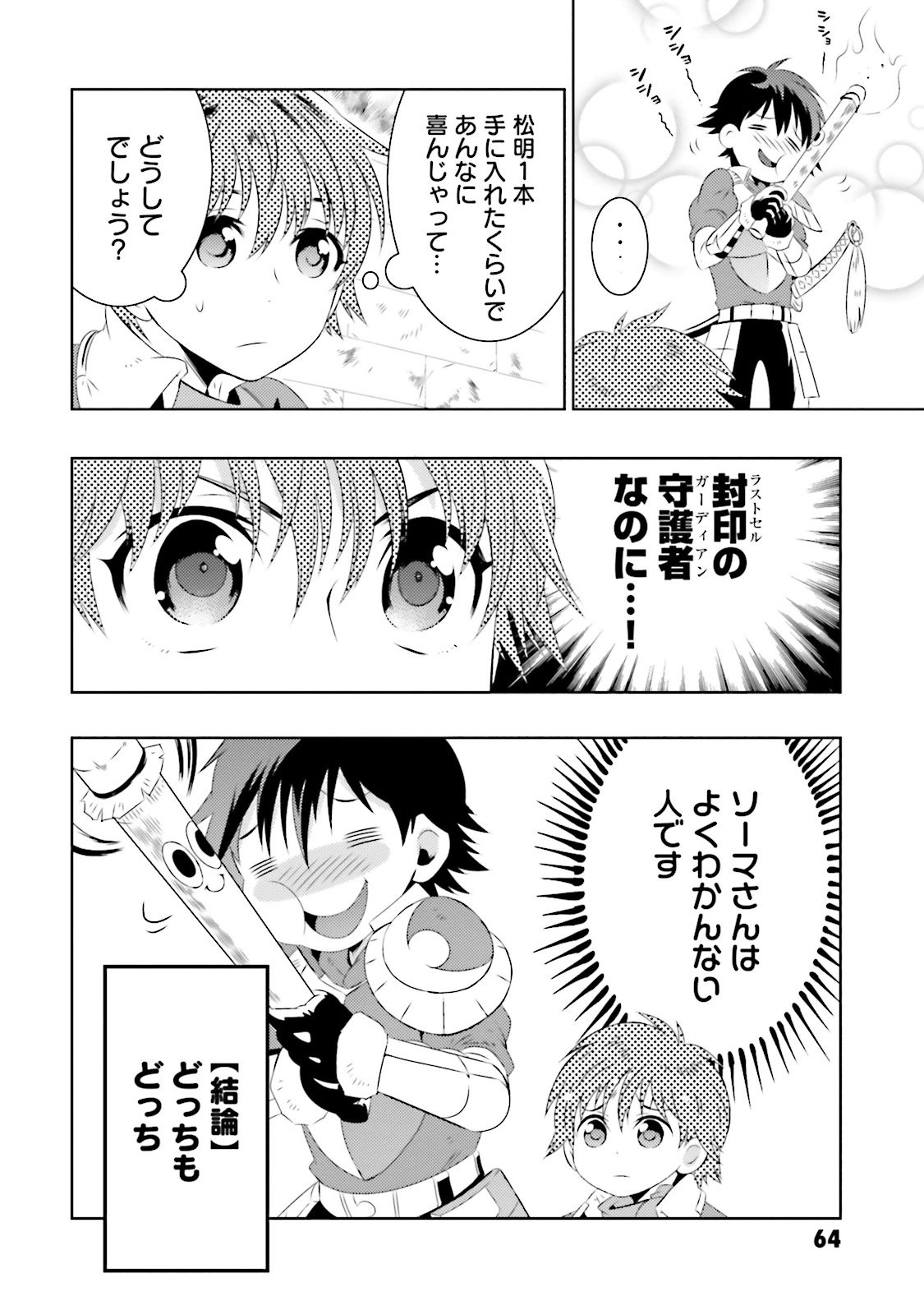 この世界がゲームだと俺だけが知ってい(Manga) 第7話 - Page 32