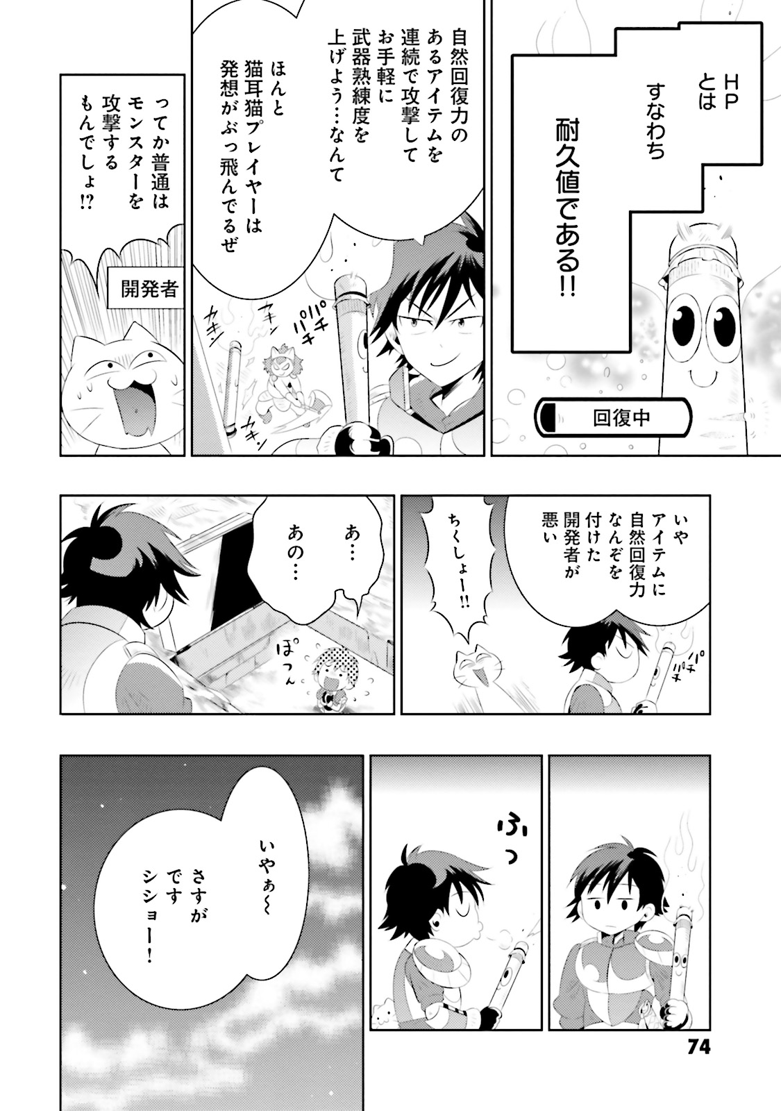 この世界がゲームだと俺だけが知ってい(Manga) 第8話 - Page 8