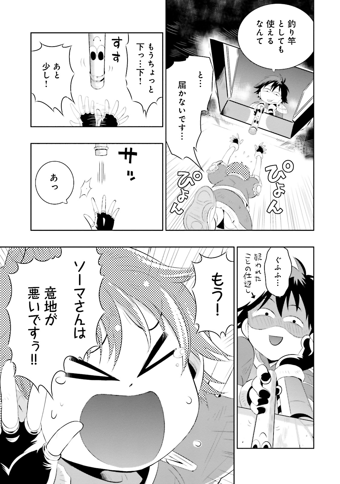 この世界がゲームだと俺だけが知ってい(Manga) 第8話 - Page 9