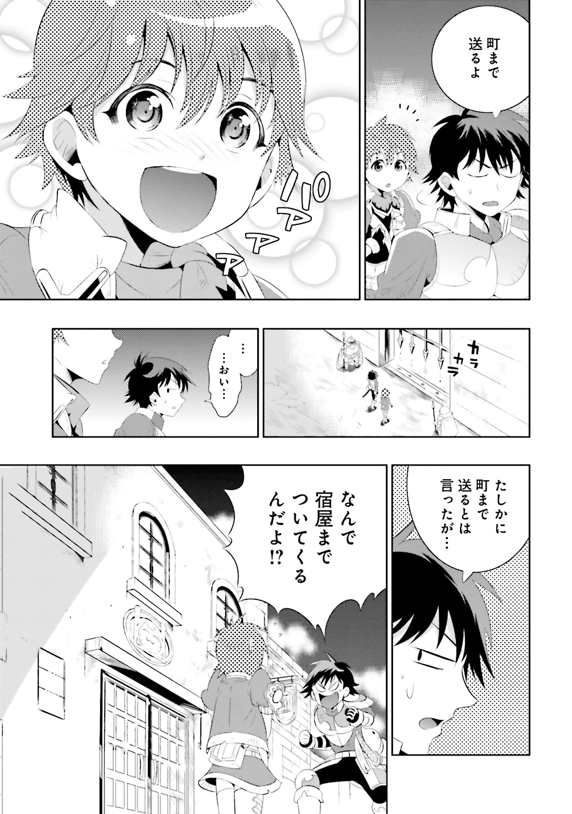 この世界がゲームだと俺だけが知ってい(Manga) 第8話 - Page 11