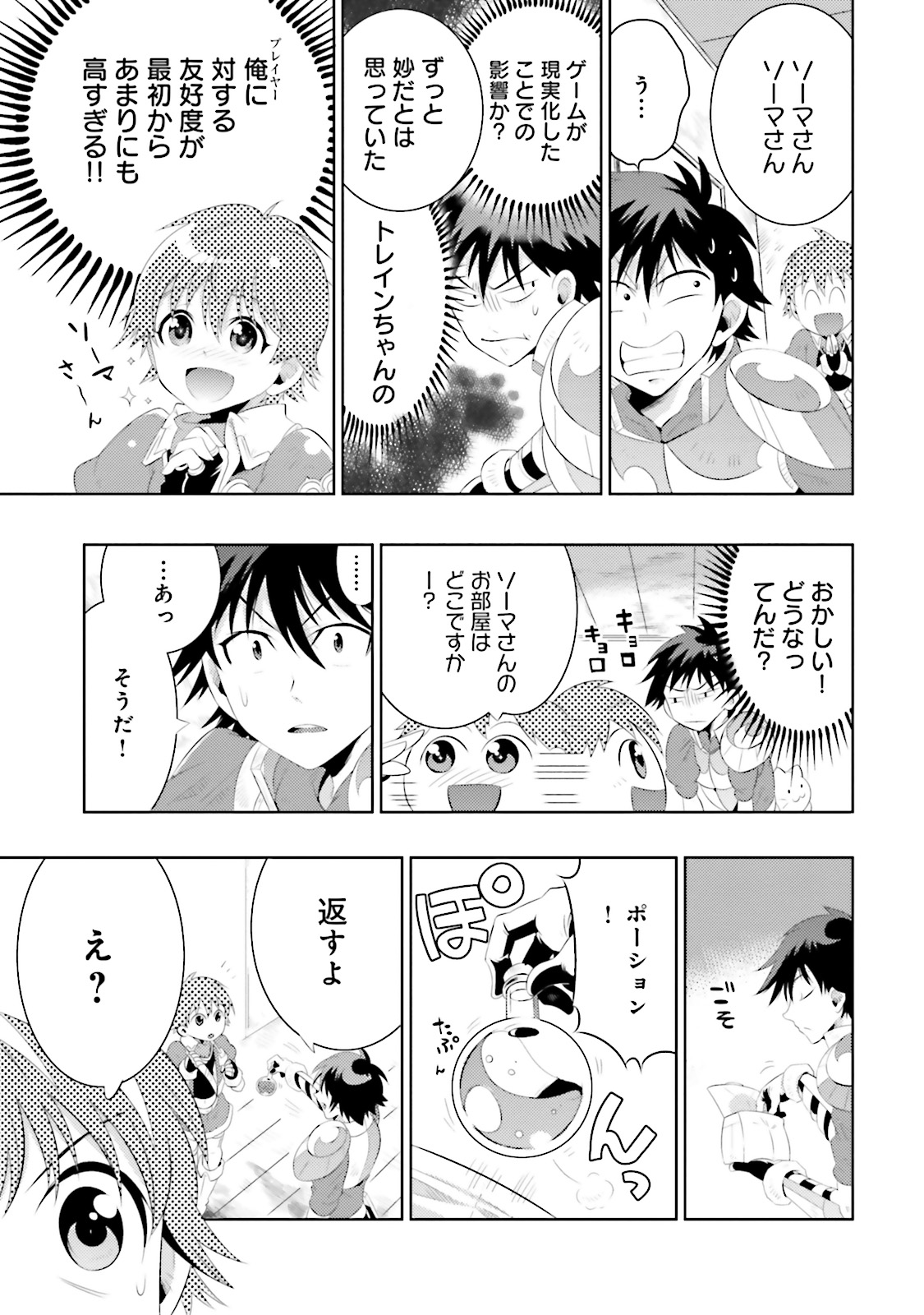 この世界がゲームだと俺だけが知ってい(Manga) 第8話 - Page 13