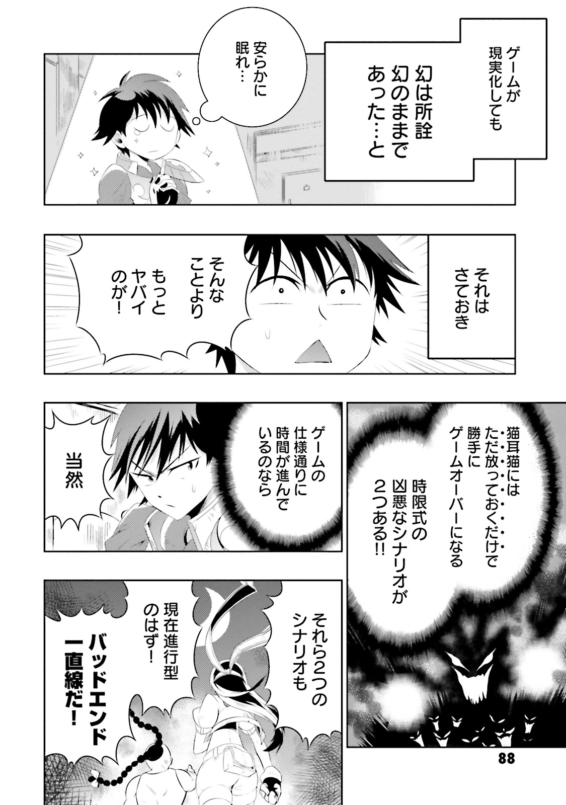 この世界がゲームだと俺だけが知ってい(Manga) 第8話 - Page 22