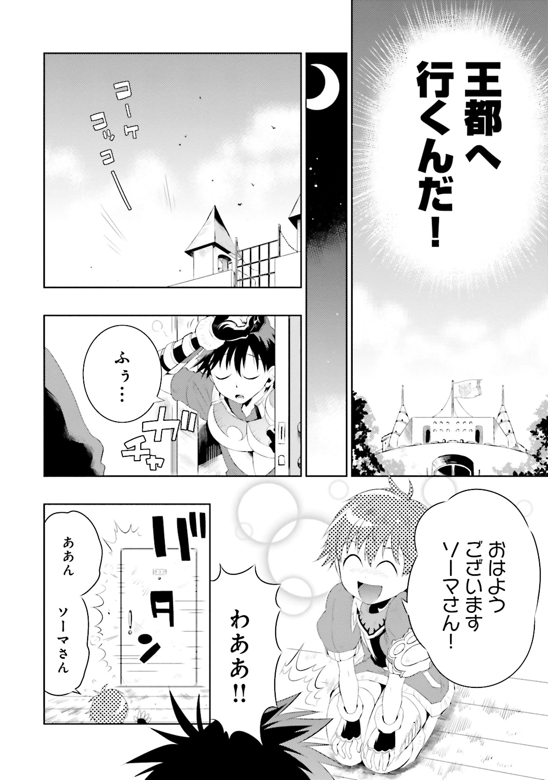 この世界がゲームだと俺だけが知ってい(Manga) 第8話 - Page 24