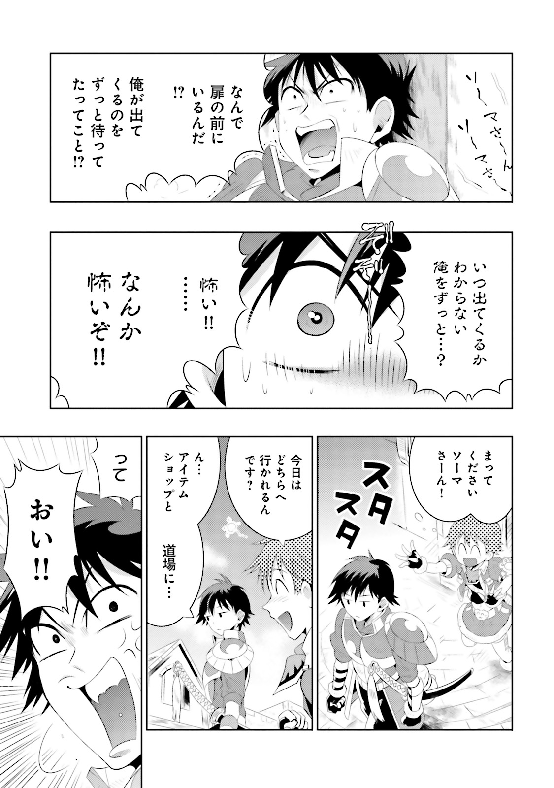 この世界がゲームだと俺だけが知ってい(Manga) 第8話 - Page 25