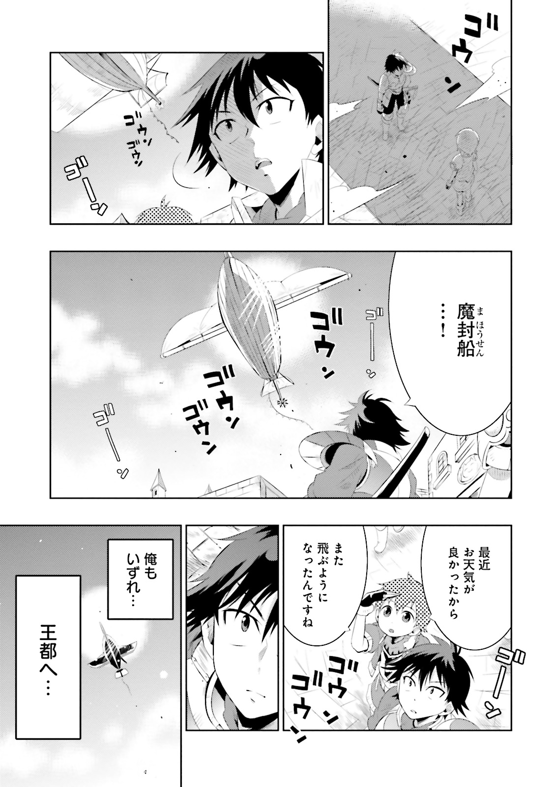 この世界がゲームだと俺だけが知ってい(Manga) 第8話 - Page 27
