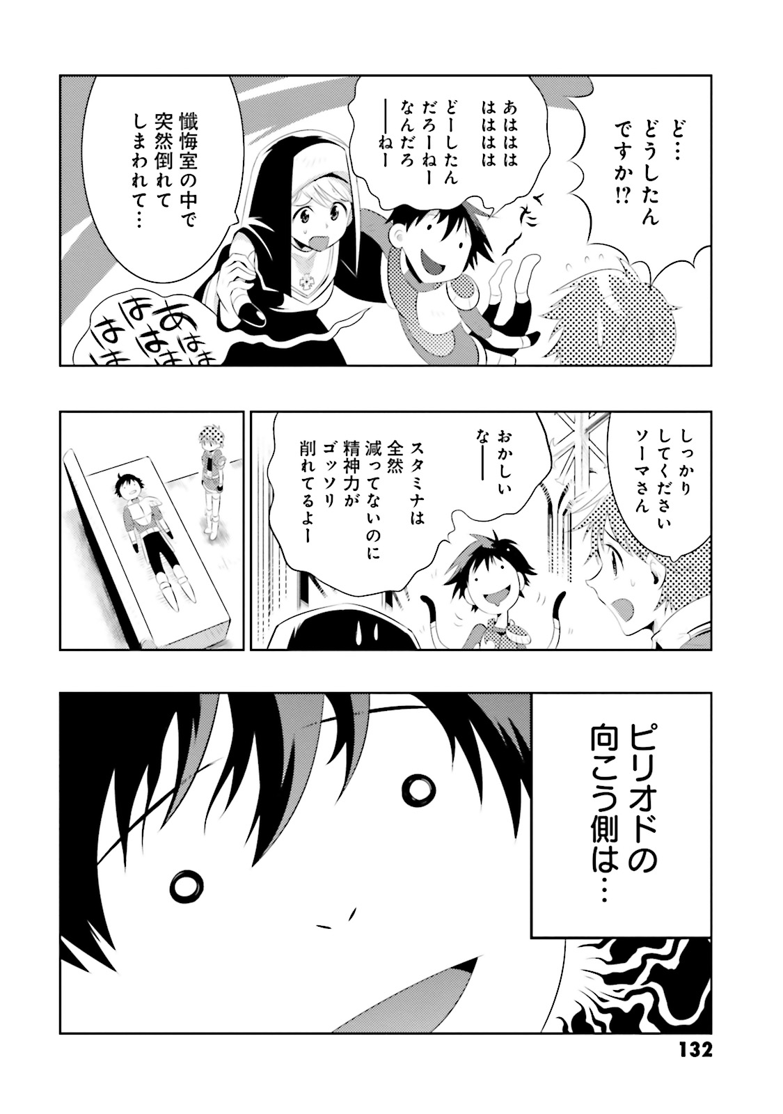 この世界がゲームだと俺だけが知ってい(Manga) 第9話 - Page 30