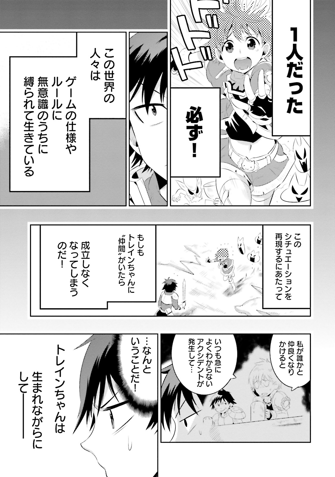 この世界がゲームだと俺だけが知ってい(Manga) 第9話 - Page 37