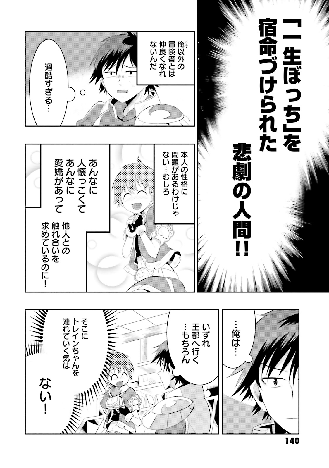 この世界がゲームだと俺だけが知ってい(Manga) 第9話 - Page 38