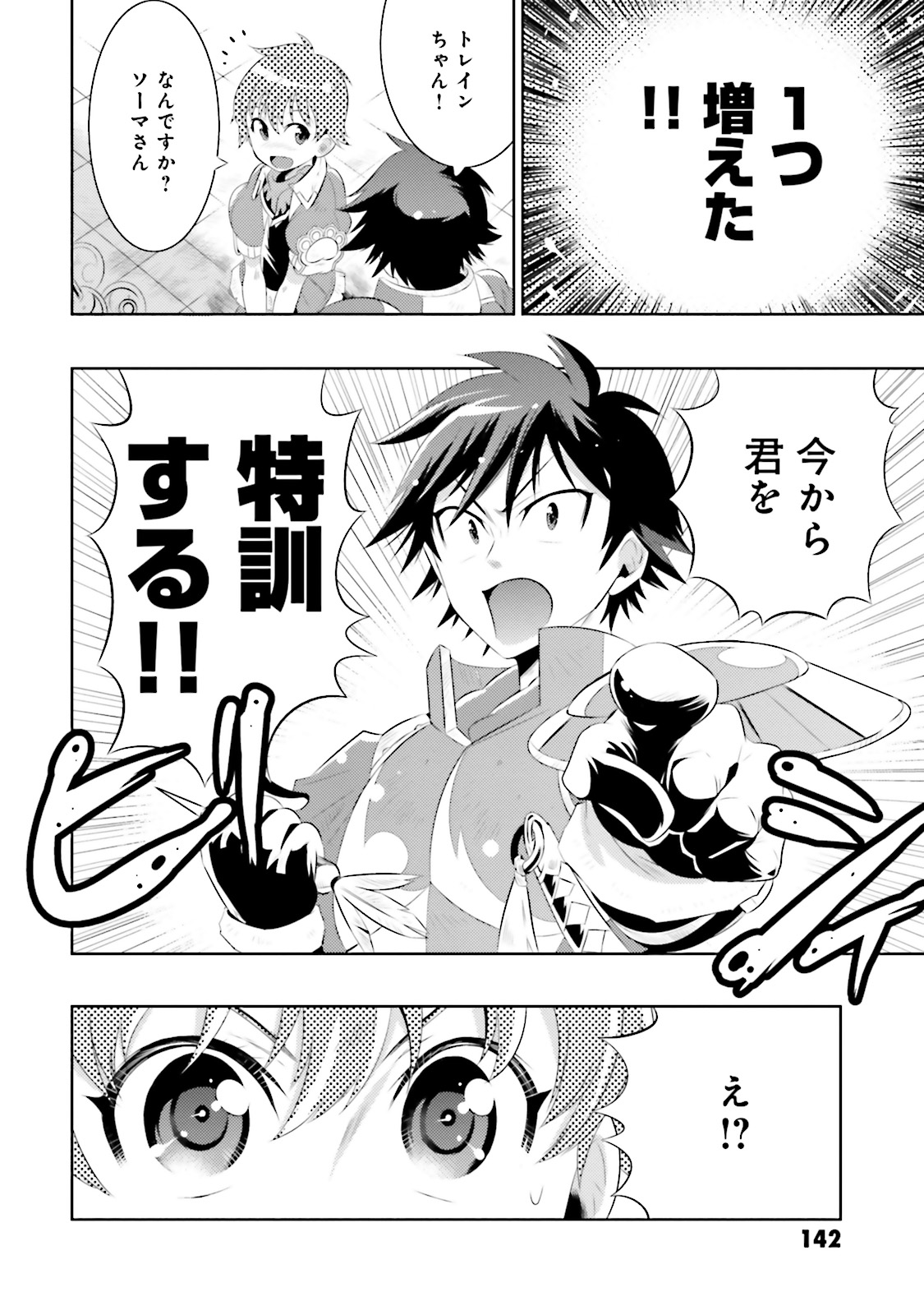 この世界がゲームだと俺だけが知ってい(Manga) 第9話 - Page 40