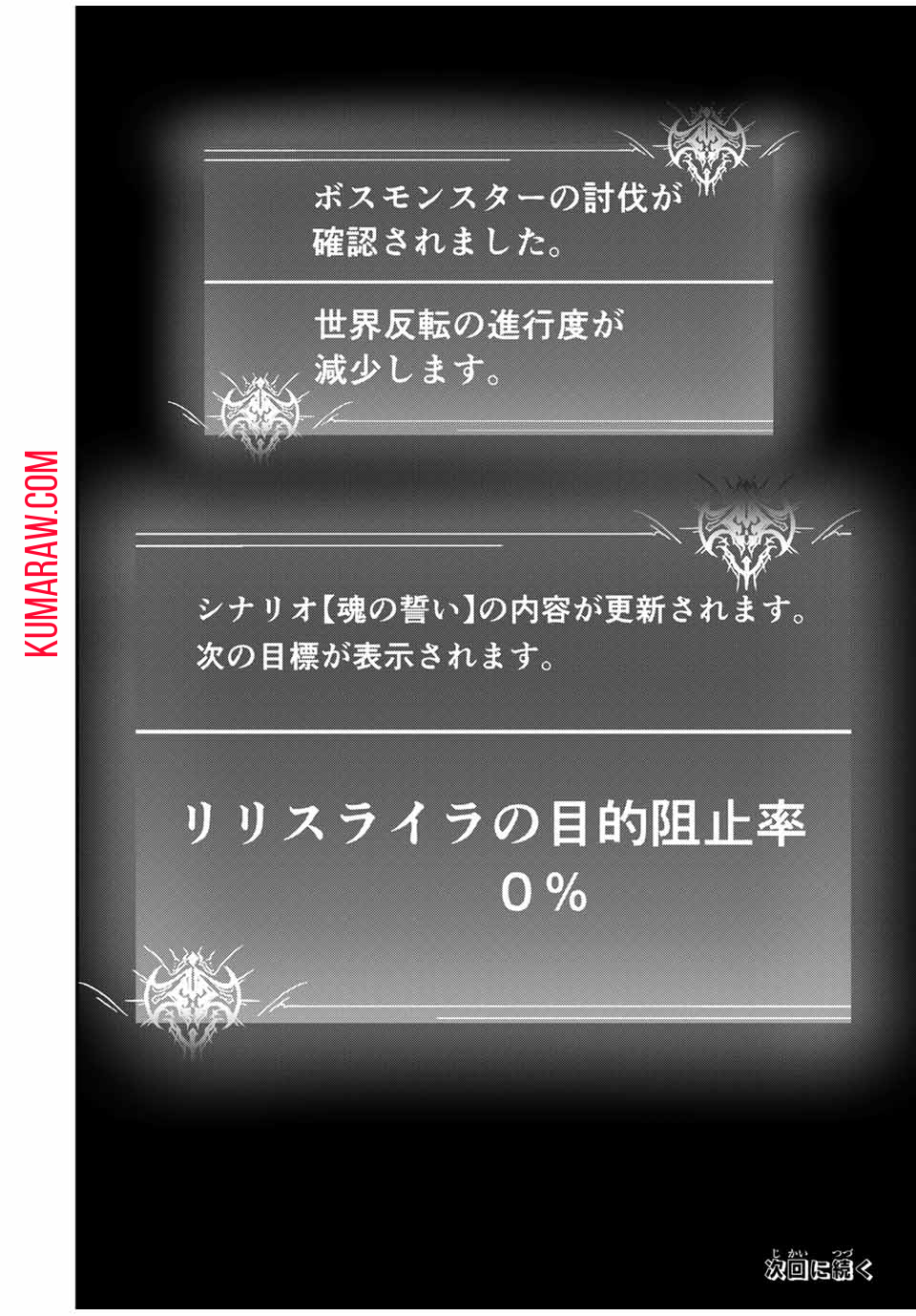 この世界がいずれ滅ぶことを、俺だけが知っている～モンスターが現れた世界で、死に戻りレベルアップ～KonoSekaigaIzureHorobuKotoo 第54話 - Page 22