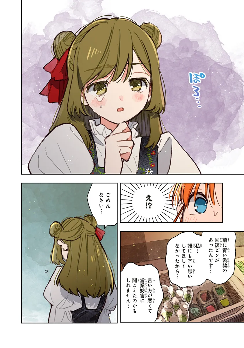 この世界の攻略本を拾ってしまいました 第11.1話 - Page 10