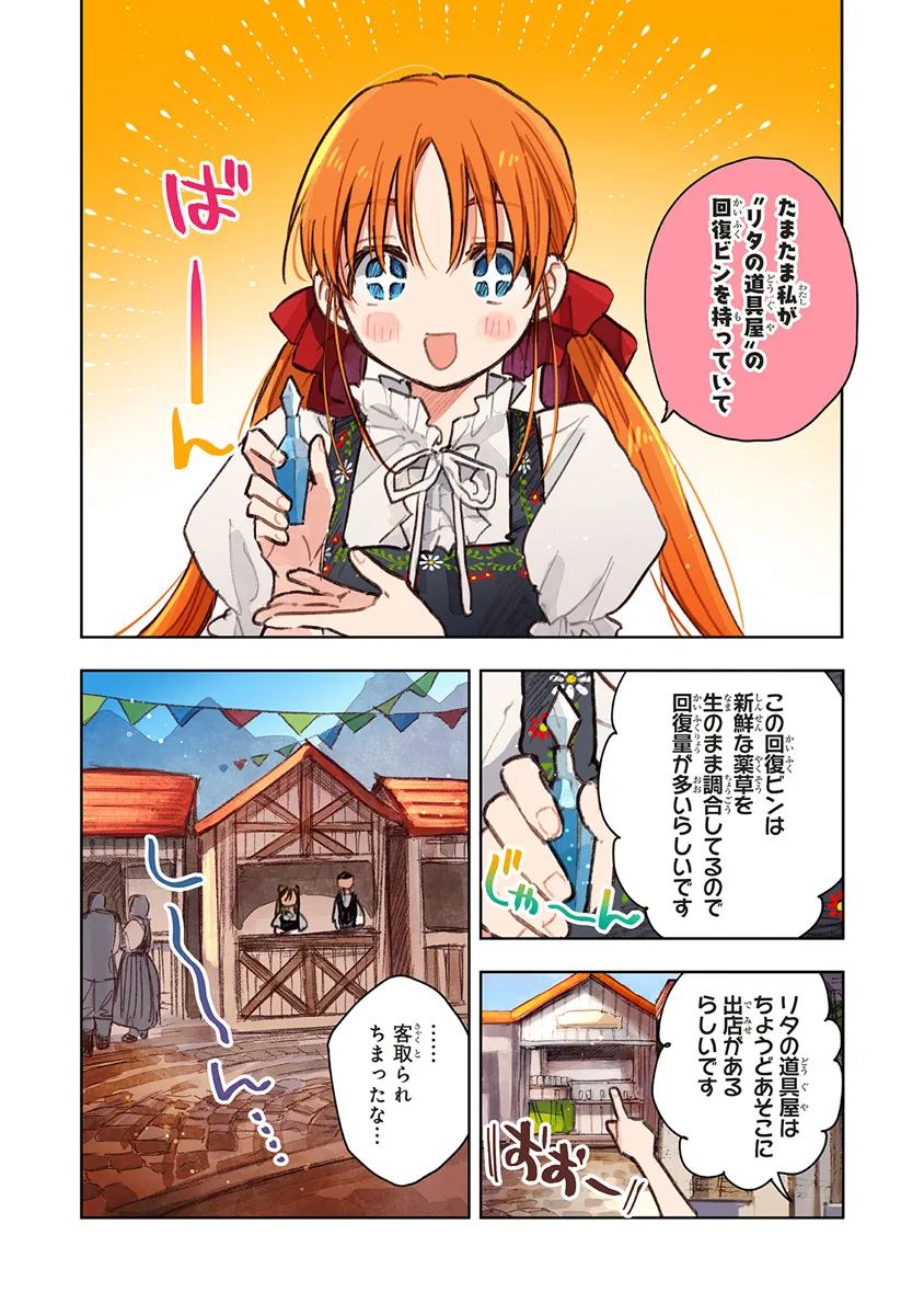 この世界の攻略本を拾ってしまいました 第11.2話 - Page 7