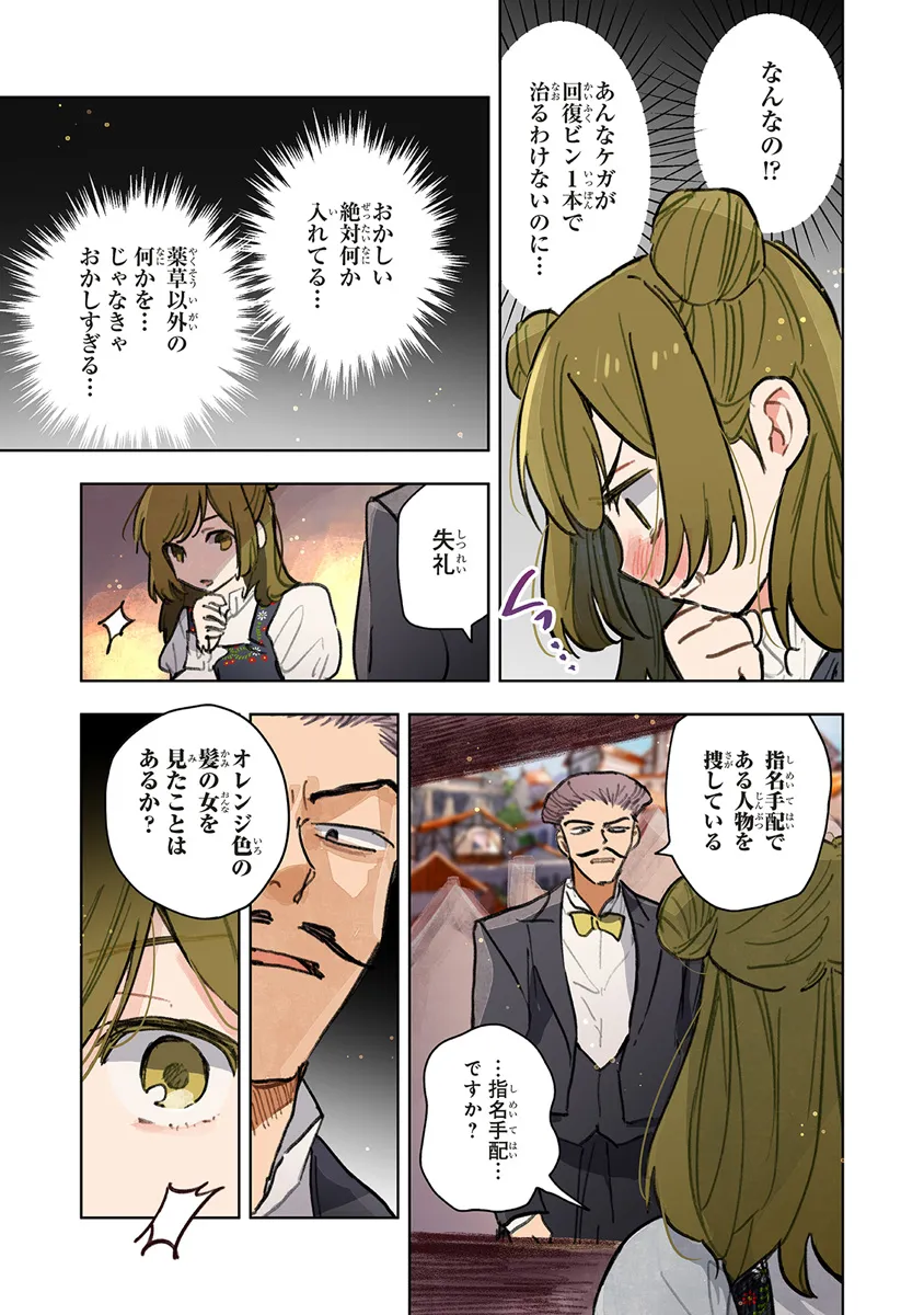 この世界の攻略本を拾ってしまいました 第11.2話 - Page 9