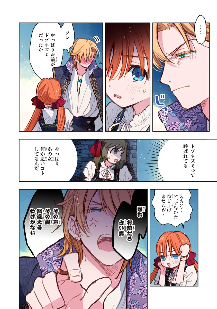 この世界の攻略本を拾ってしまいました 第12.1話 - Page 7