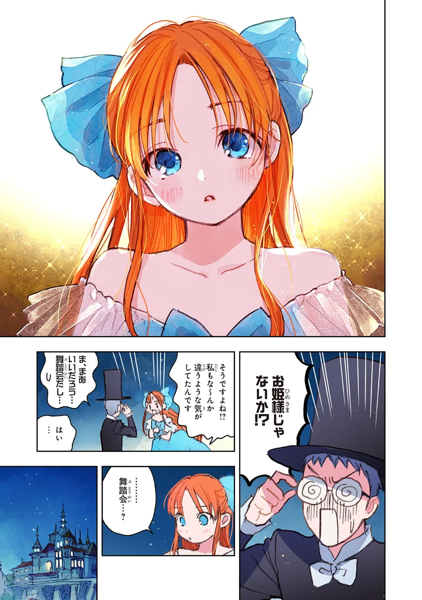 この世界の攻略本を拾ってしまいました 第12.2話 - Page 13