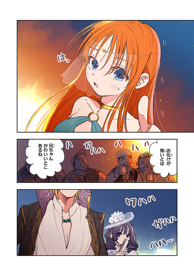 この世界の攻略本を拾ってしまいました 第4.2話 - Page 7