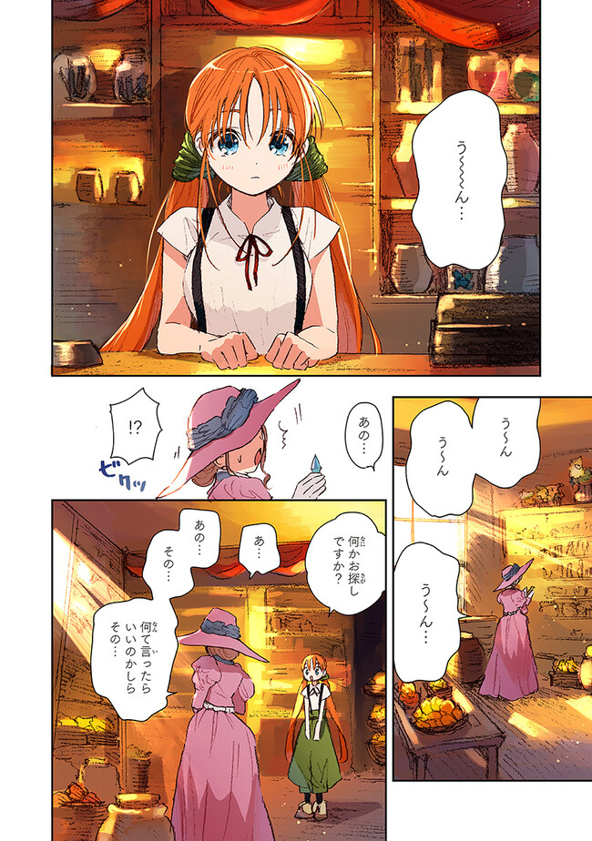 この世界の攻略本を拾ってしまいました 第6.1話 - Page 2