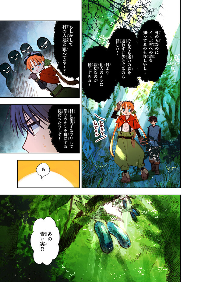 この世界の攻略本を拾ってしまいました 第8.1話 - Page 3