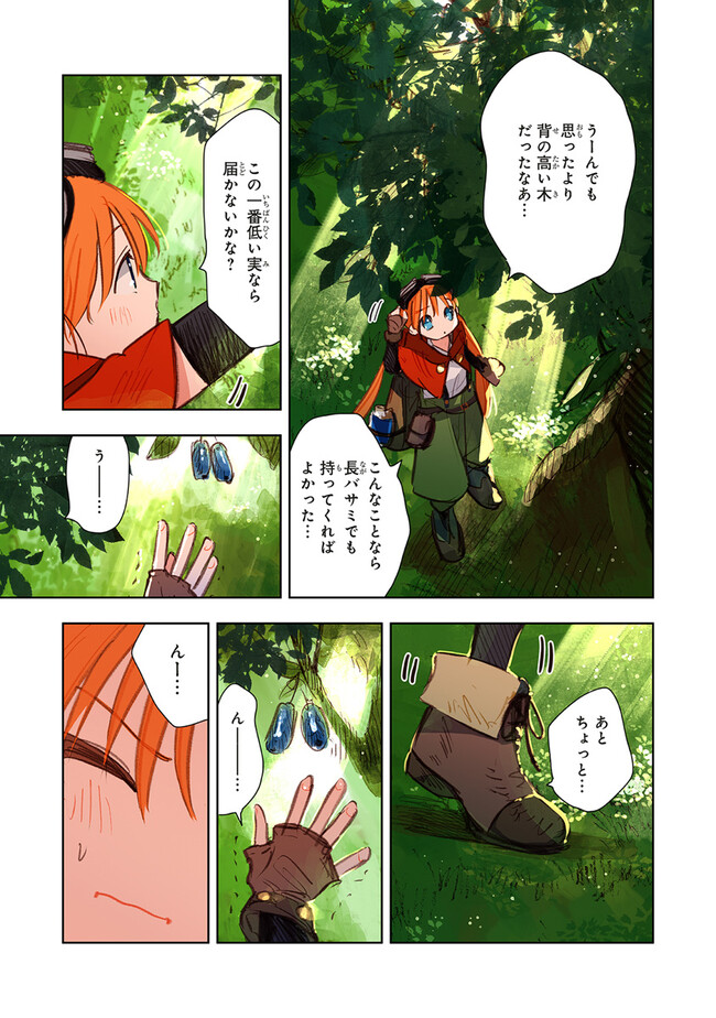 この世界の攻略本を拾ってしまいました 第8.1話 - Page 5