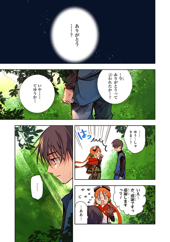 この世界の攻略本を拾ってしまいました 第8.1話 - Page 9