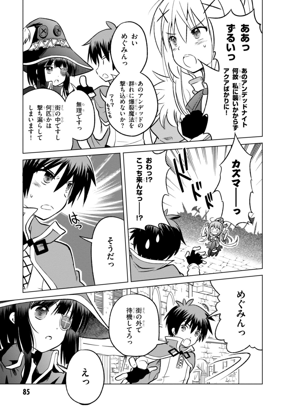 この素晴らしい世界に祝福を! 第10話 - Page 5