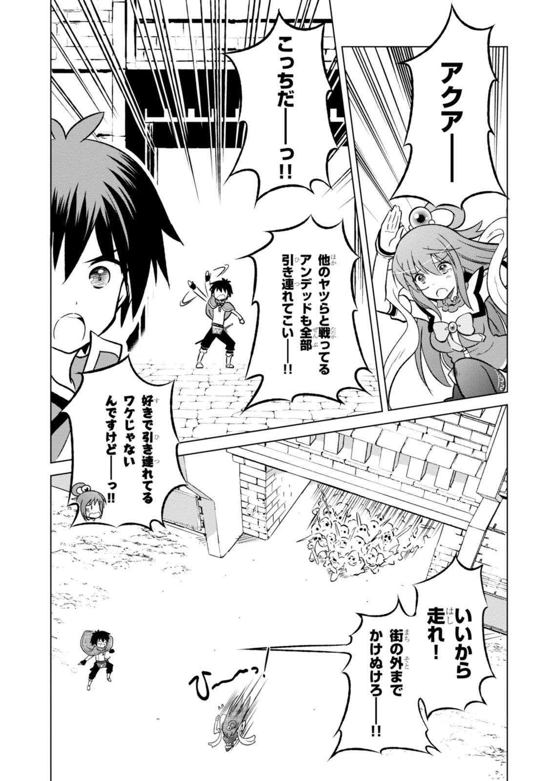 この素晴らしい世界に祝福を! 第10話 - Page 6