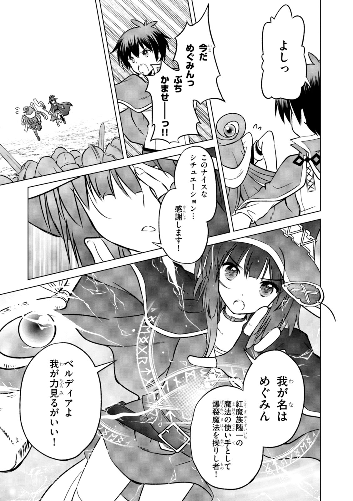 この素晴らしい世界に祝福を! 第10話 - Page 7