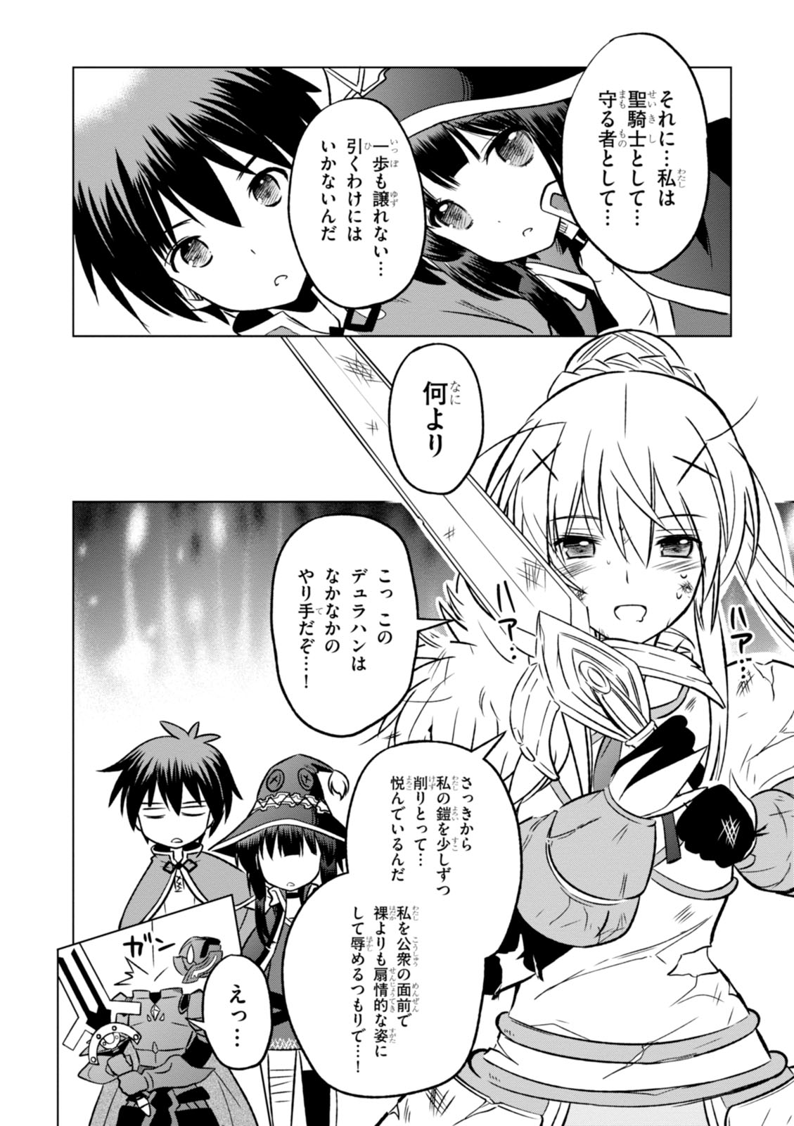 この素晴らしい世界に祝福を! 第10話 - Page 20