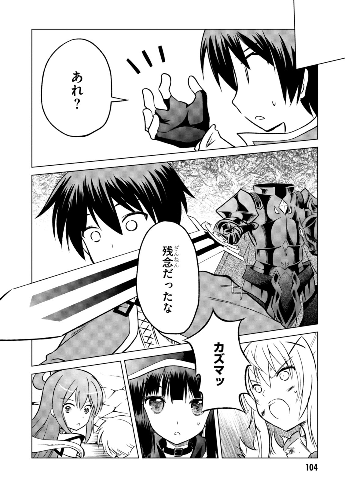 この素晴らしい世界に祝福を! 第10話 - Page 24