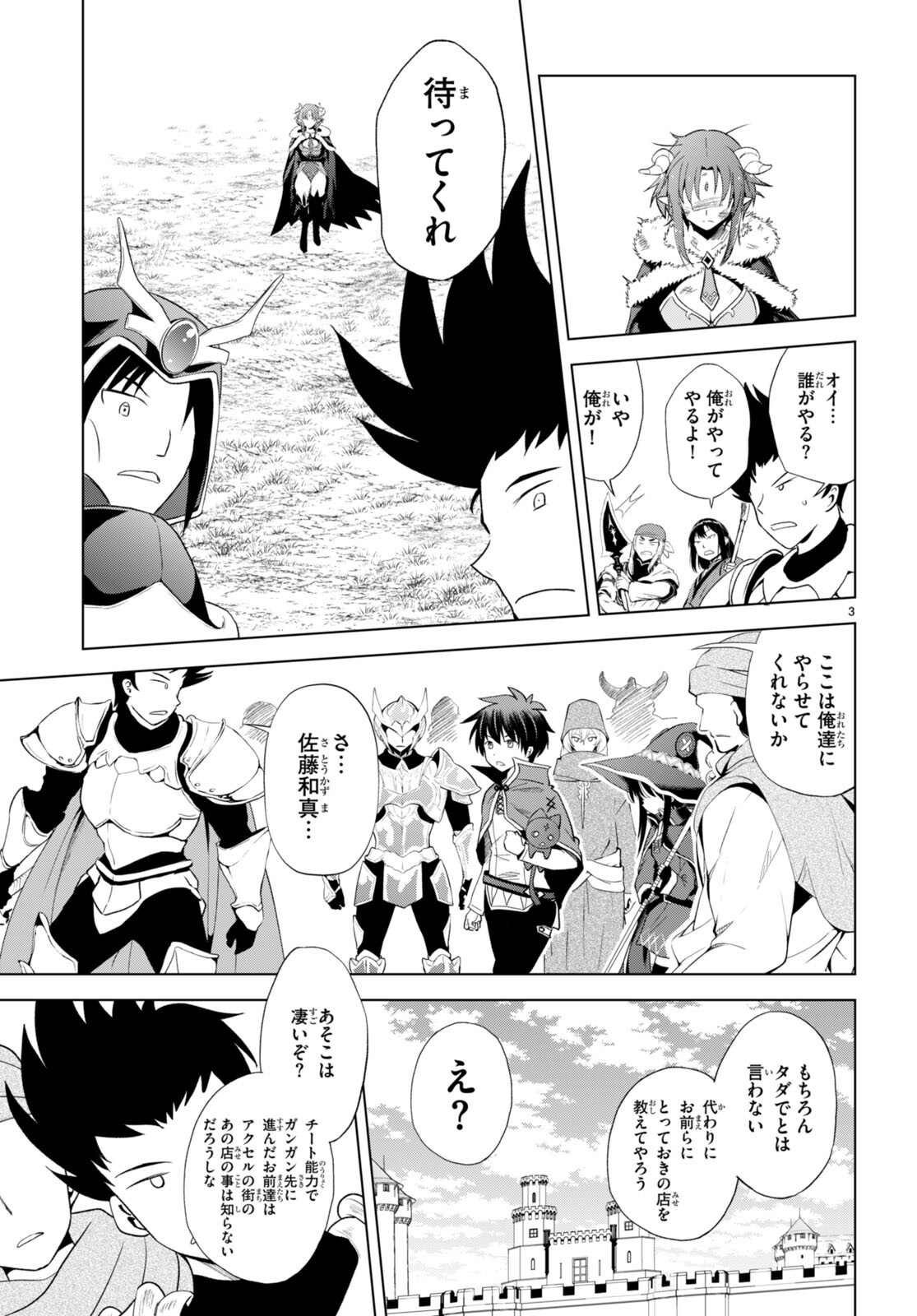 この素晴らしい世界に祝福を! 第102話 - Page 3