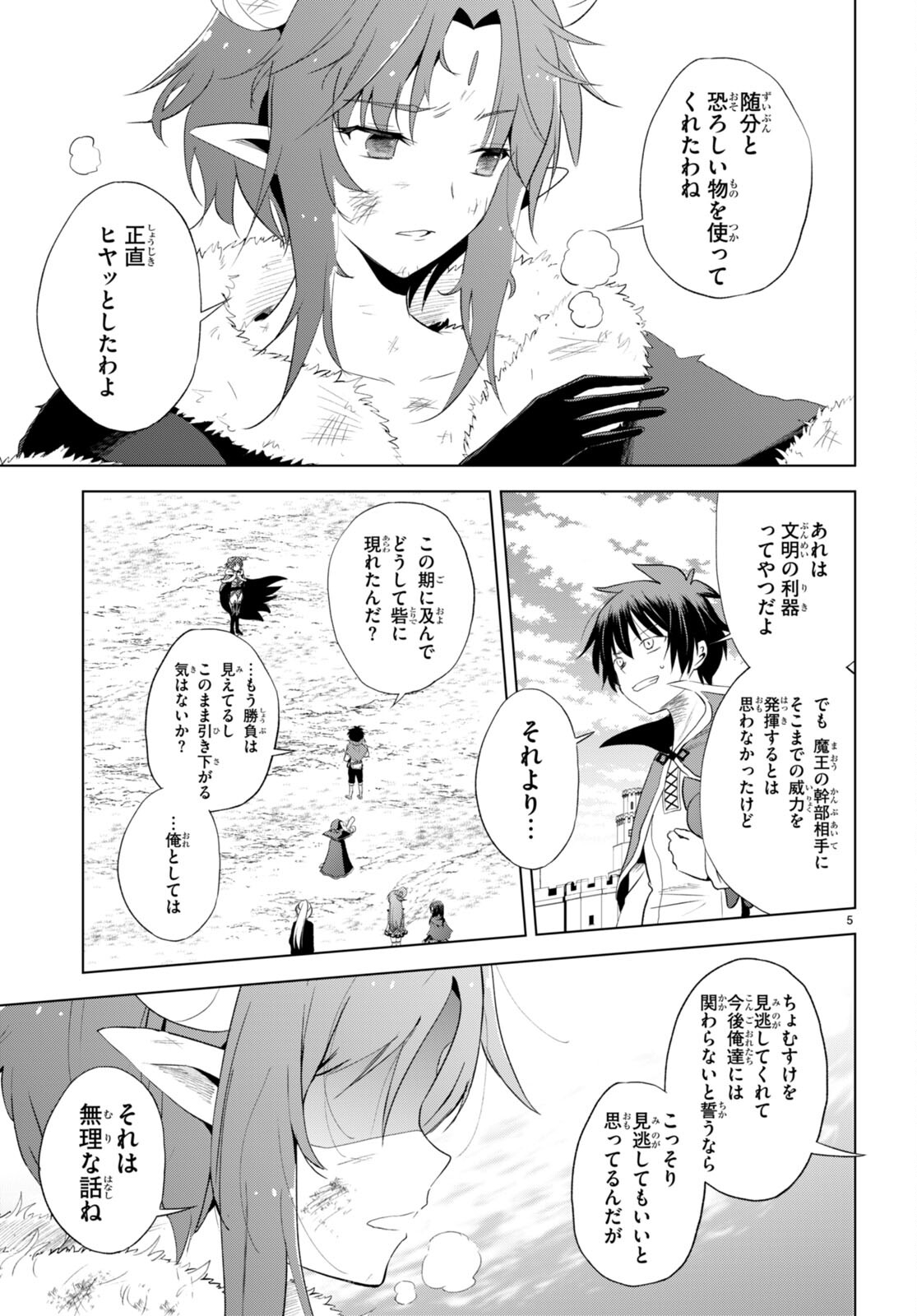 この素晴らしい世界に祝福を! 第102話 - Page 5