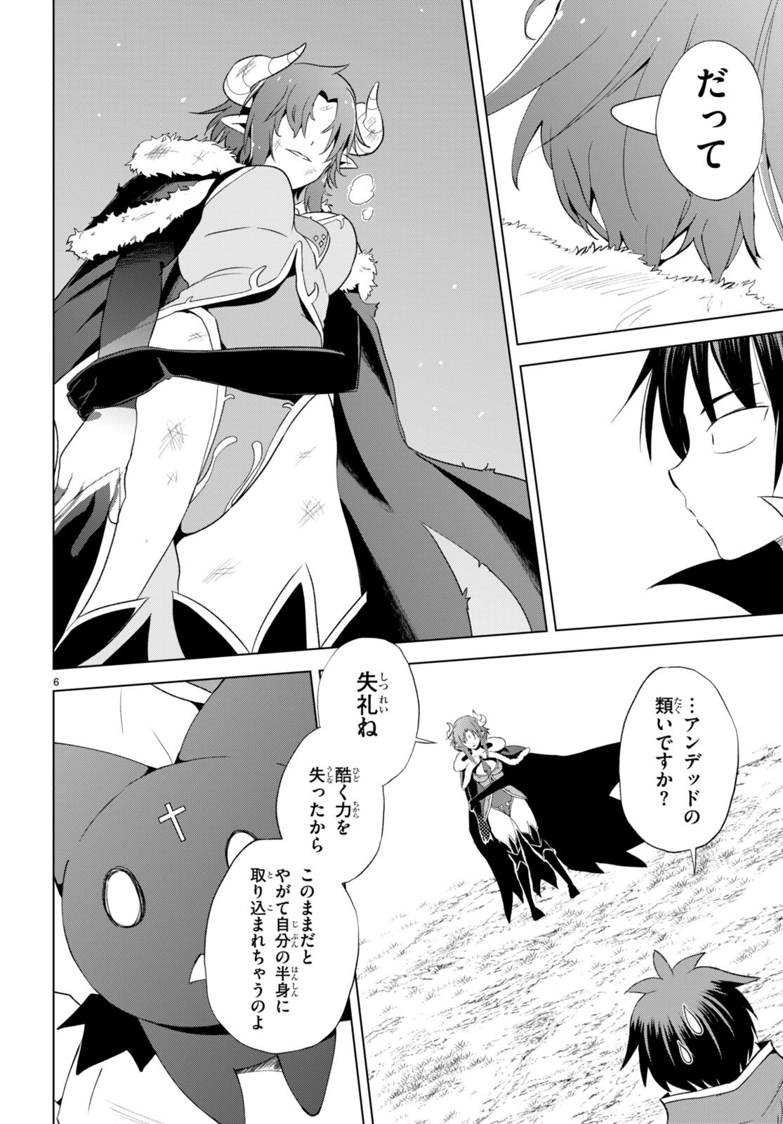 この素晴らしい世界に祝福を! 第102話 - Page 6