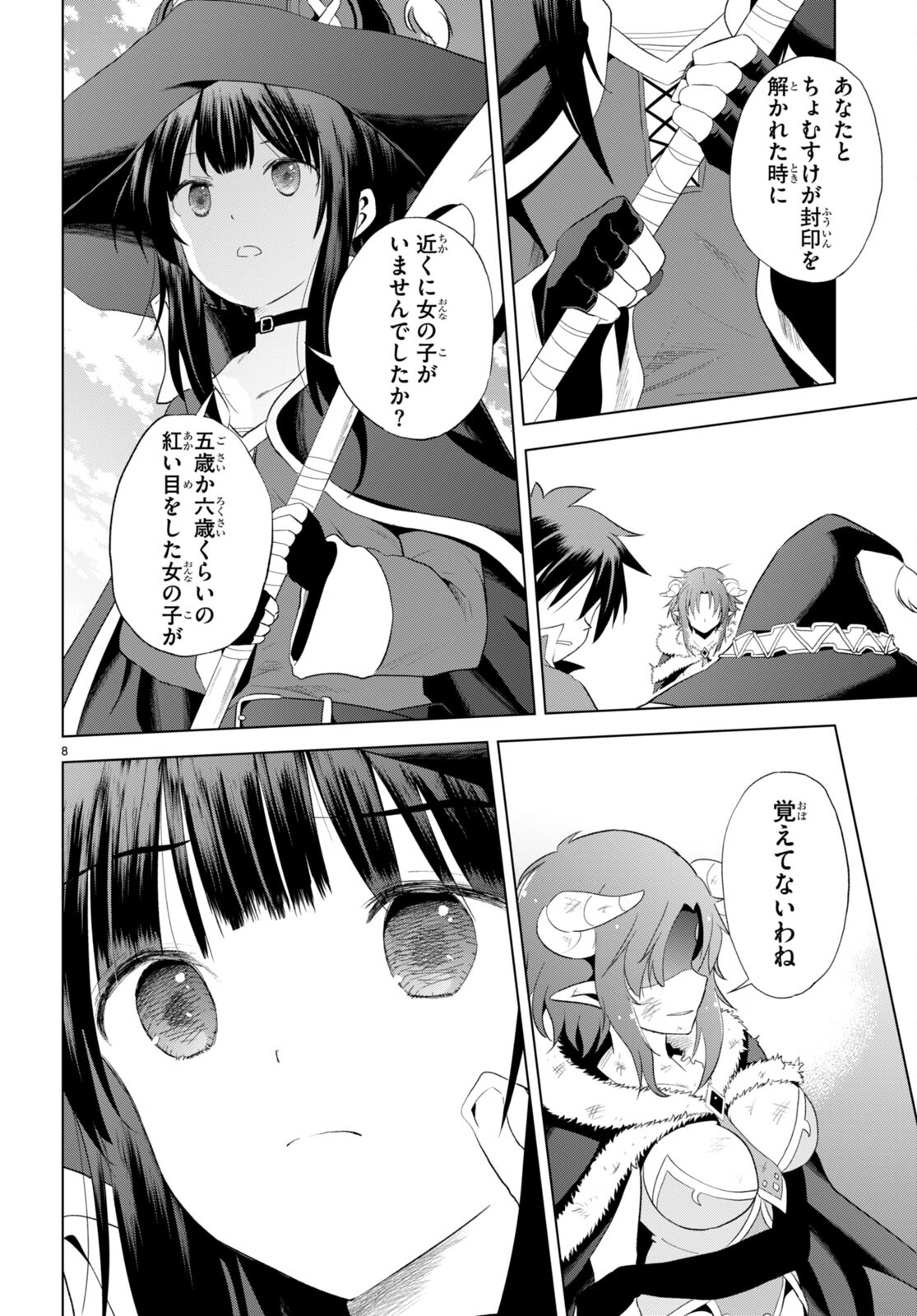 この素晴らしい世界に祝福を! 第102話 - Page 8