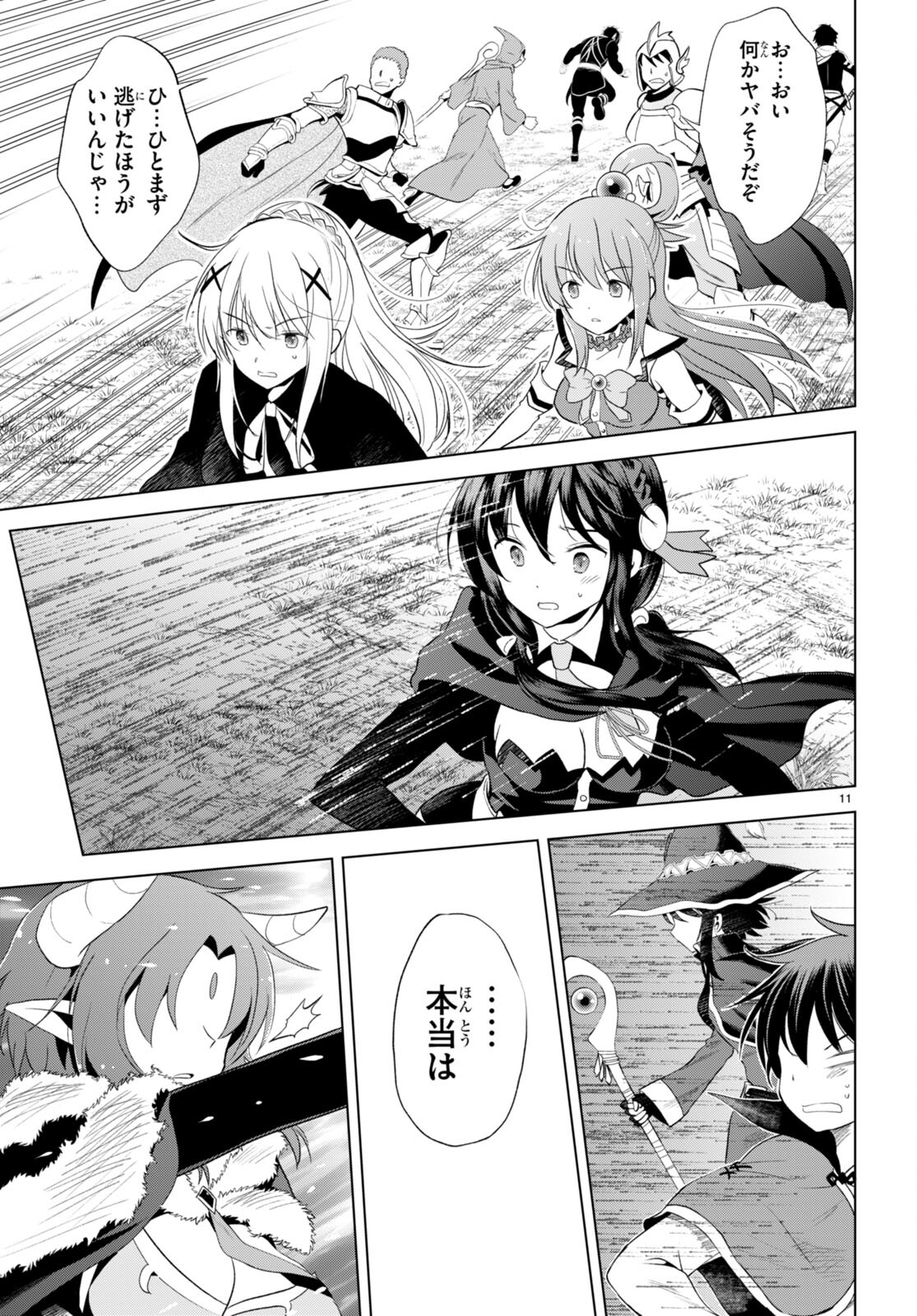 この素晴らしい世界に祝福を! 第102話 - Page 11