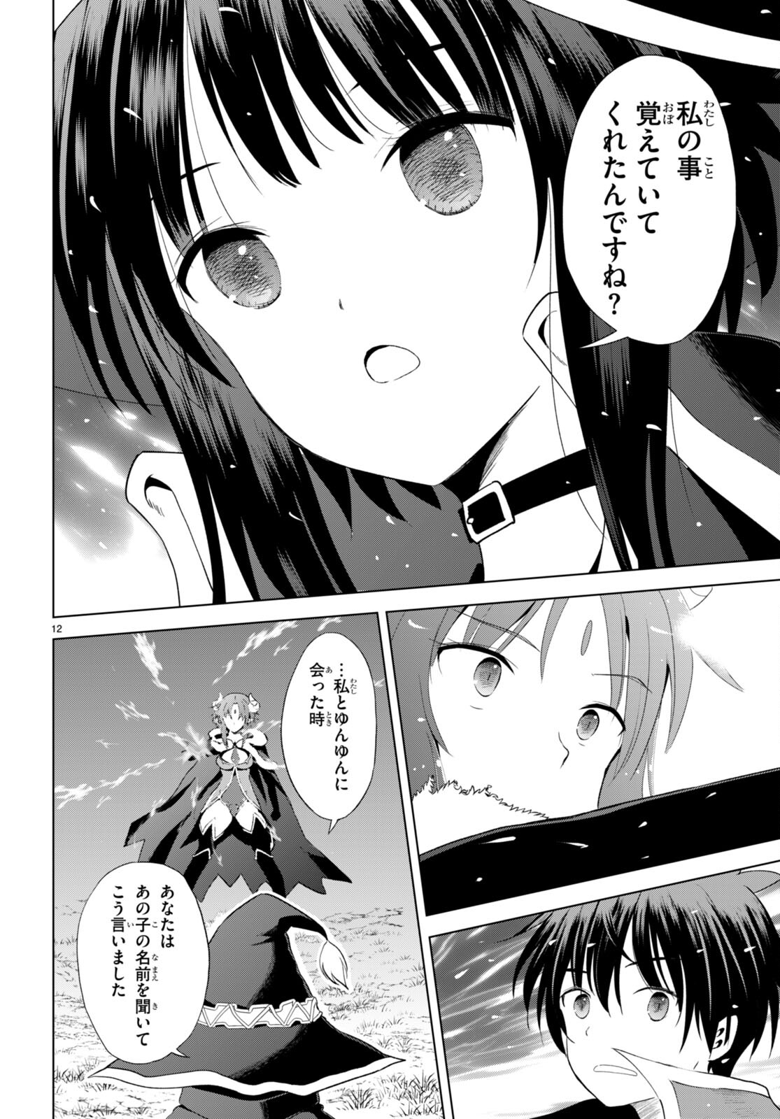 この素晴らしい世界に祝福を! 第102話 - Page 12