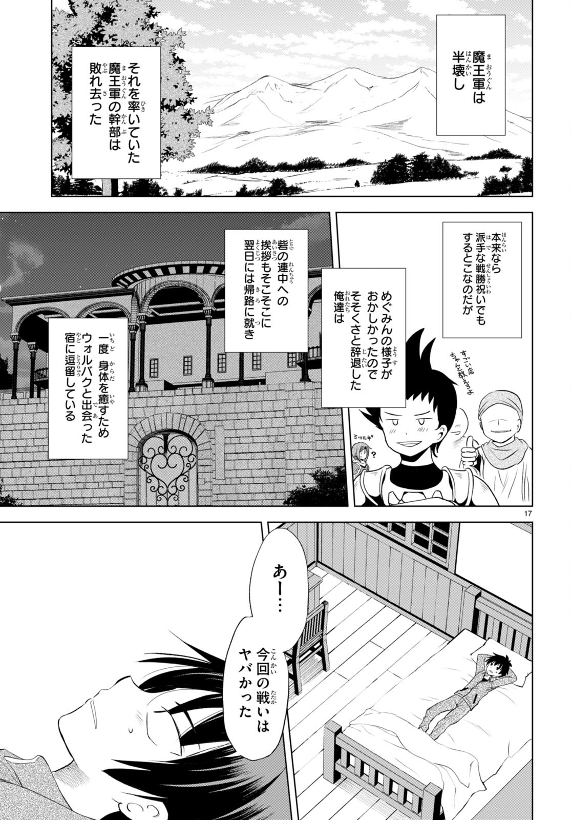 この素晴らしい世界に祝福を! 第102話 - Page 17