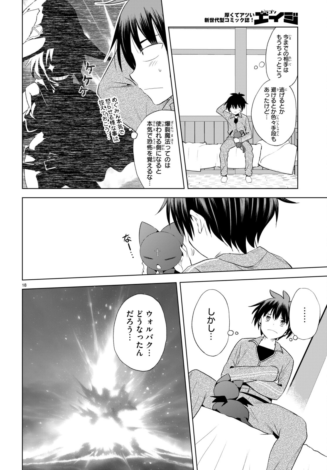 この素晴らしい世界に祝福を! 第102話 - Page 18