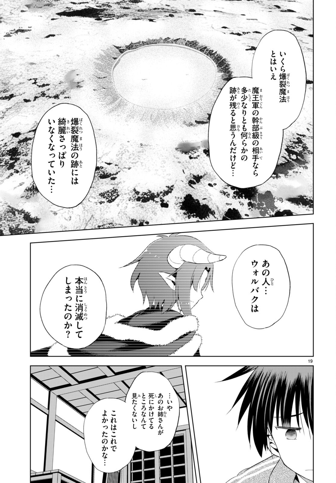 この素晴らしい世界に祝福を! 第102話 - Page 19