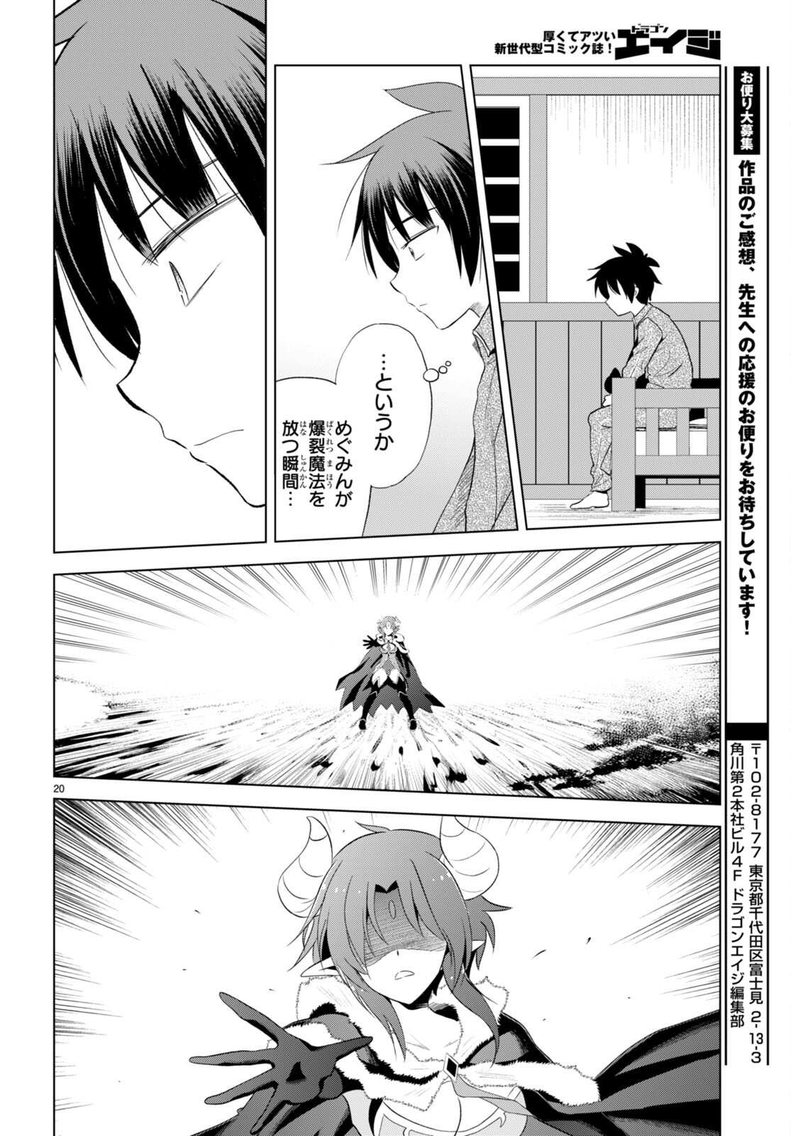 この素晴らしい世界に祝福を! 第102話 - Page 20