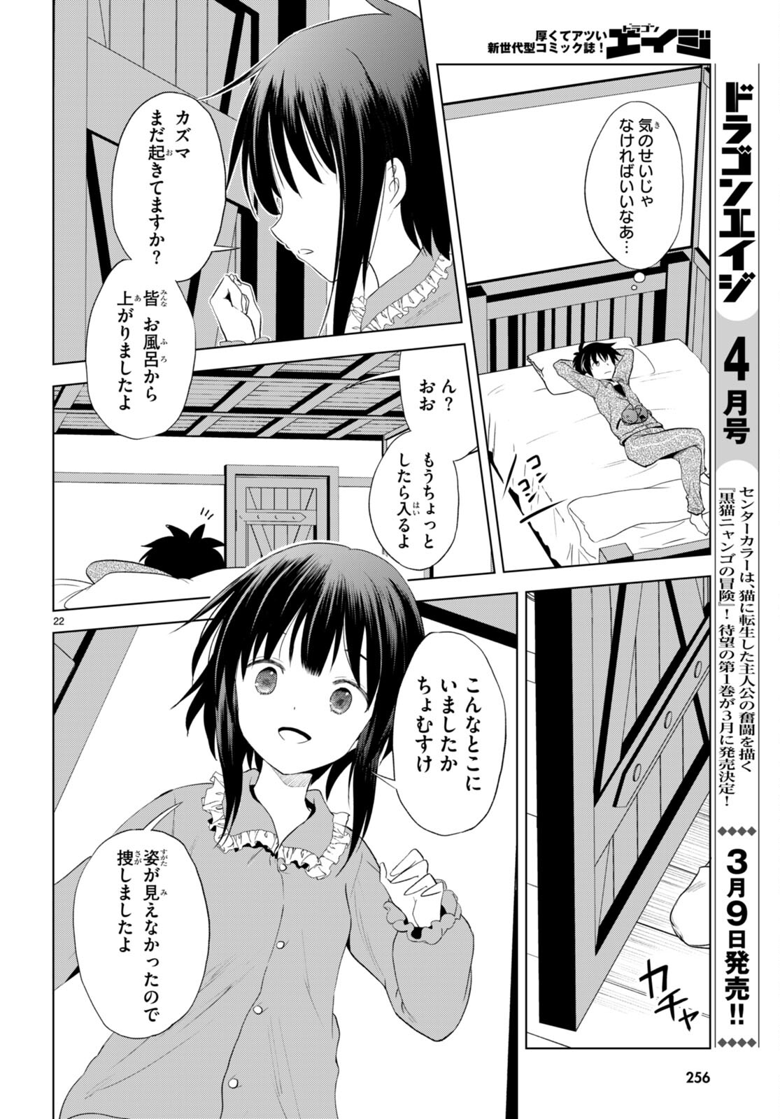 この素晴らしい世界に祝福を! 第102話 - Page 22