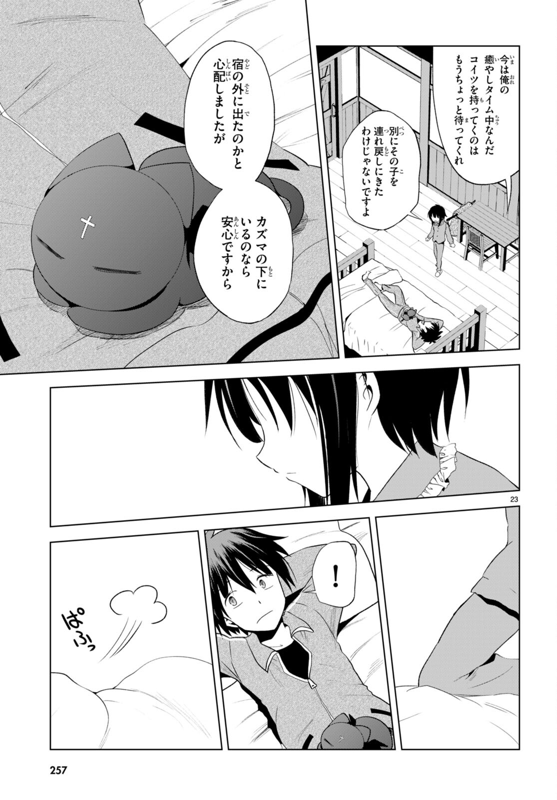 この素晴らしい世界に祝福を! 第102話 - Page 23