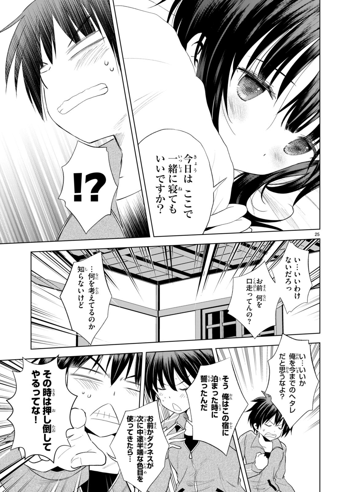 この素晴らしい世界に祝福を! 第102話 - Page 25