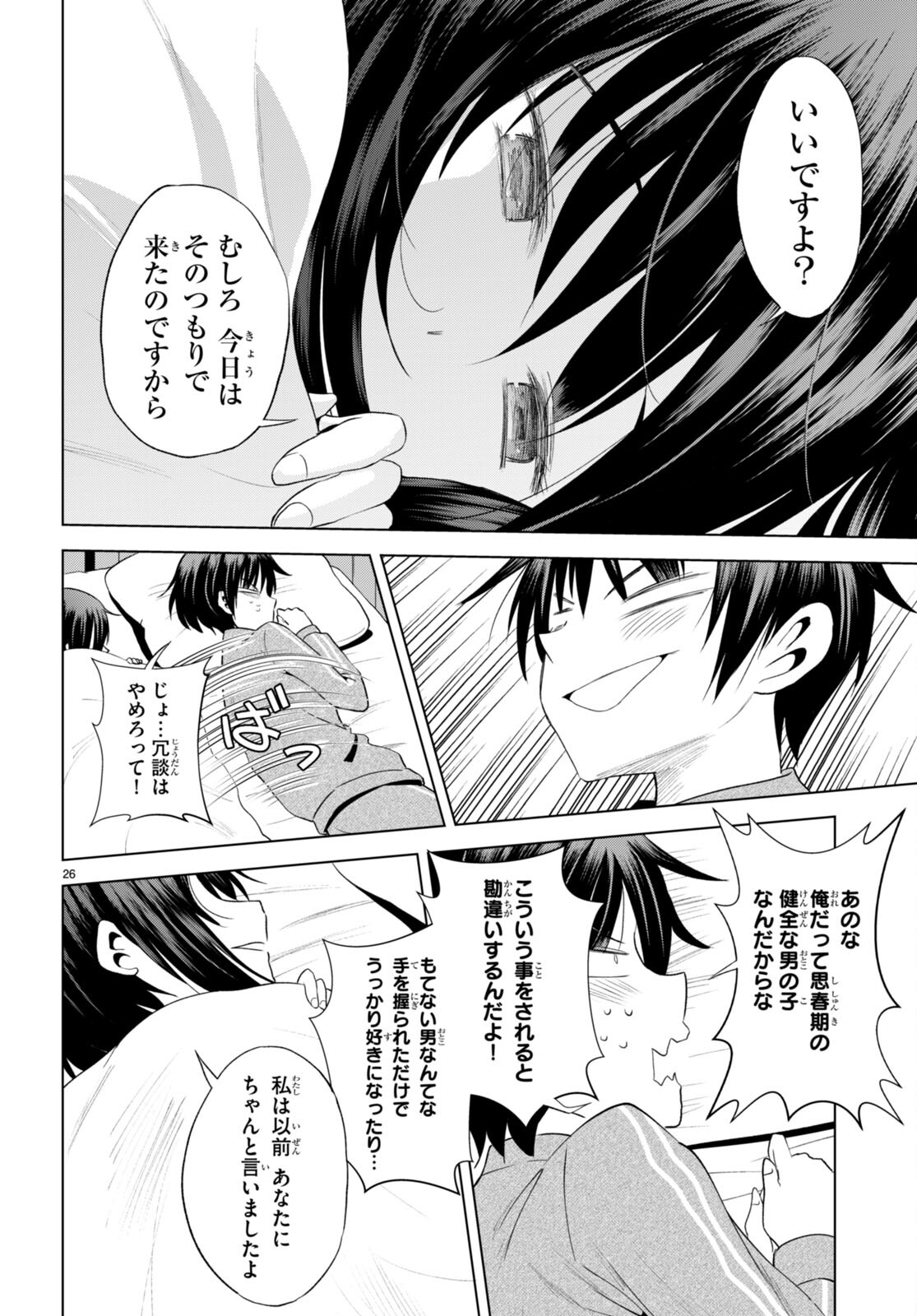 この素晴らしい世界に祝福を! 第102話 - Page 26