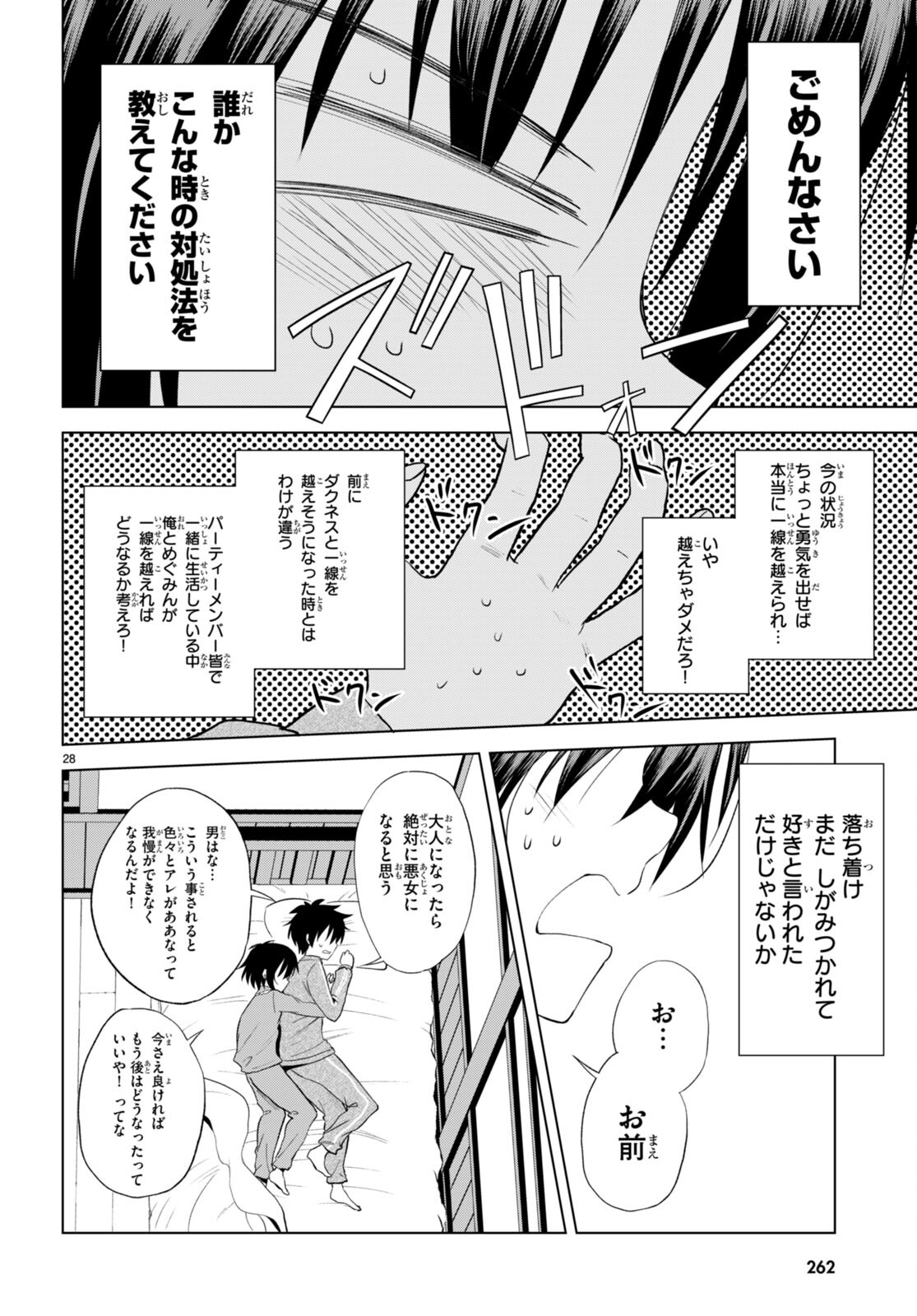 この素晴らしい世界に祝福を! 第102話 - Page 28