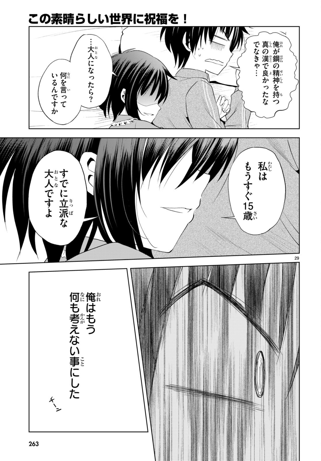 この素晴らしい世界に祝福を! 第102話 - Page 29