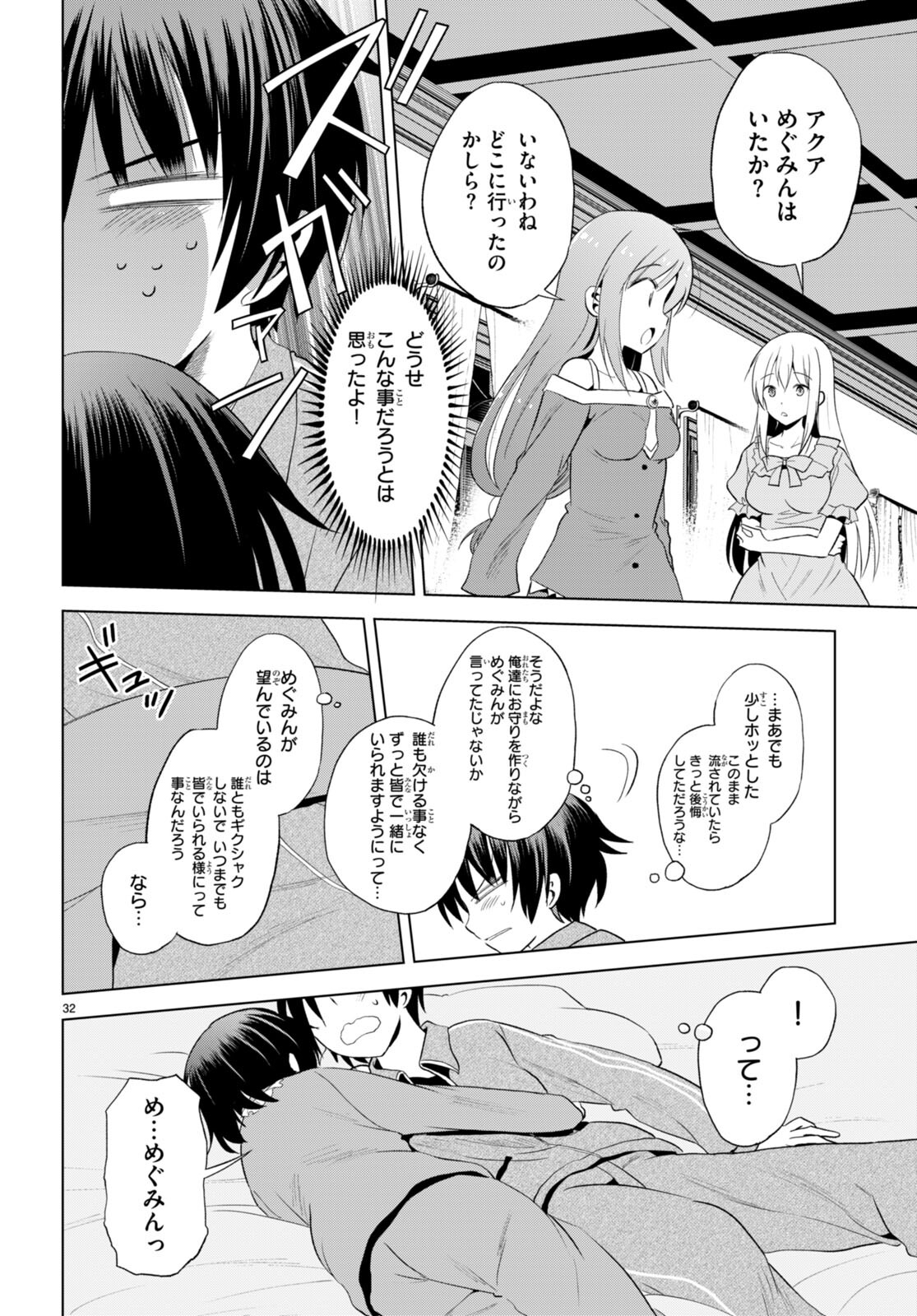 この素晴らしい世界に祝福を! 第102話 - Page 32